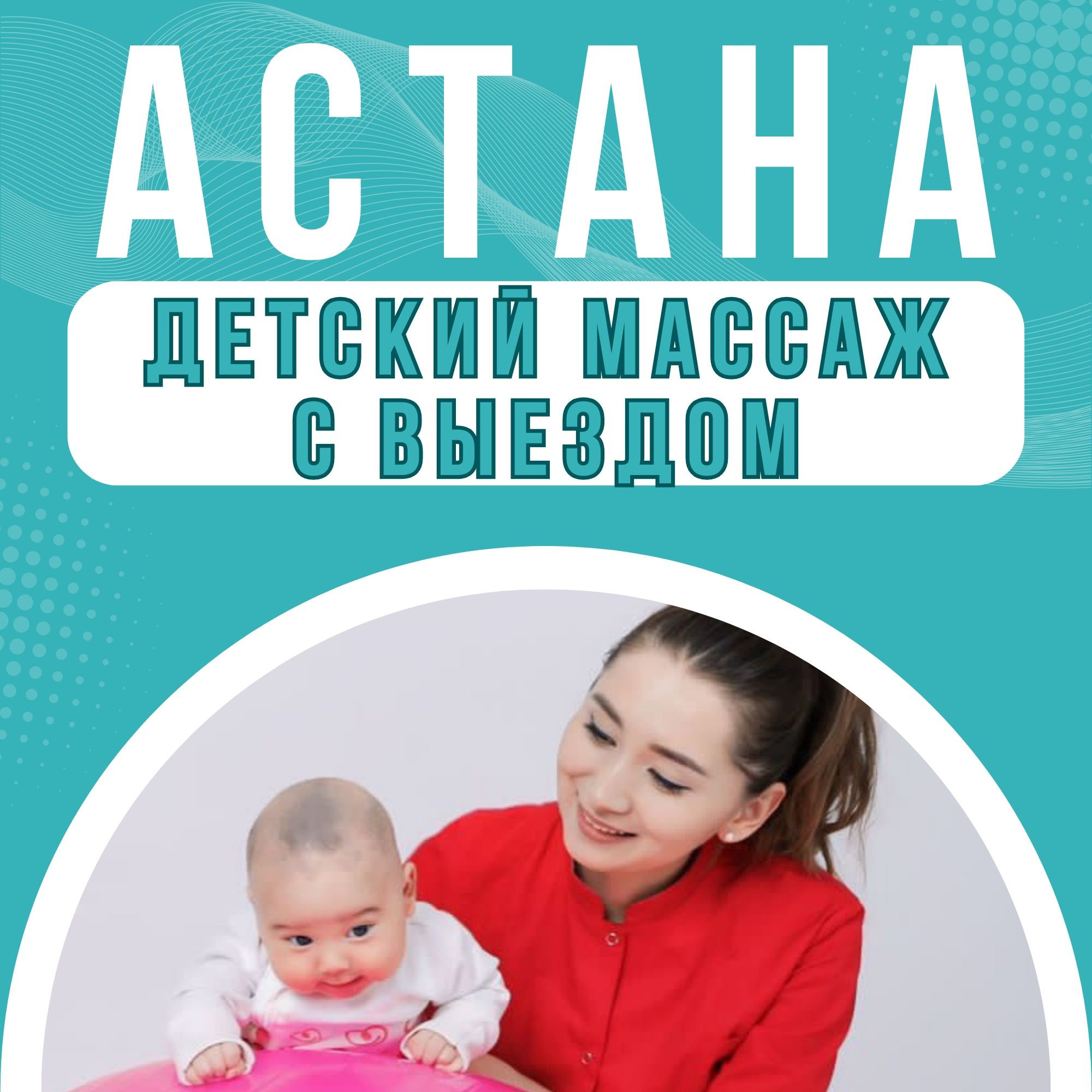 Детский массаж Астана.Дренажный массаж Астана.Бала массажы Астана - Массаж  Астана на Olx