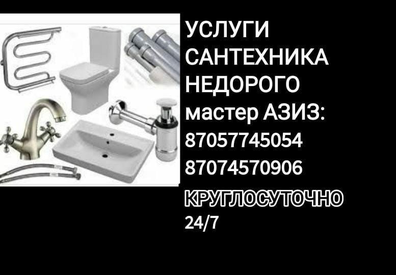 Мастер Сантехник