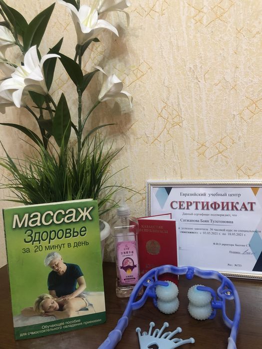 Массаж кызылорда