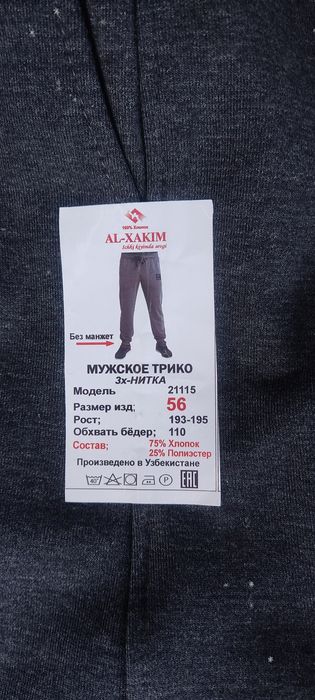 Трико утеплённое