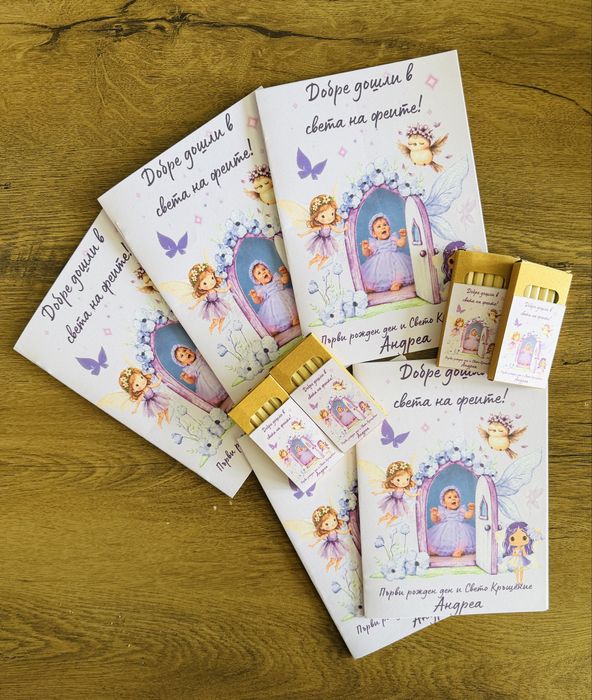 Персонализирани книжки за оцветяване Кръщене Кръщение Фея Феи