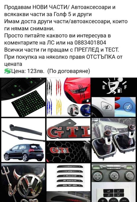 Продавам мултиволан трилъчев волан, четрилъчев волан от голф 5 GTI tdi