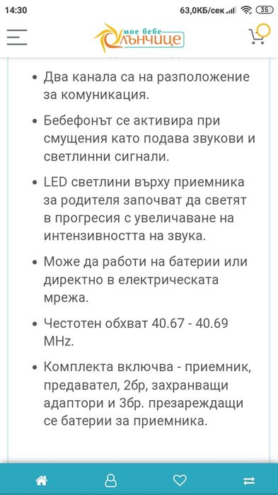 Аналогов бебефон  Chicco