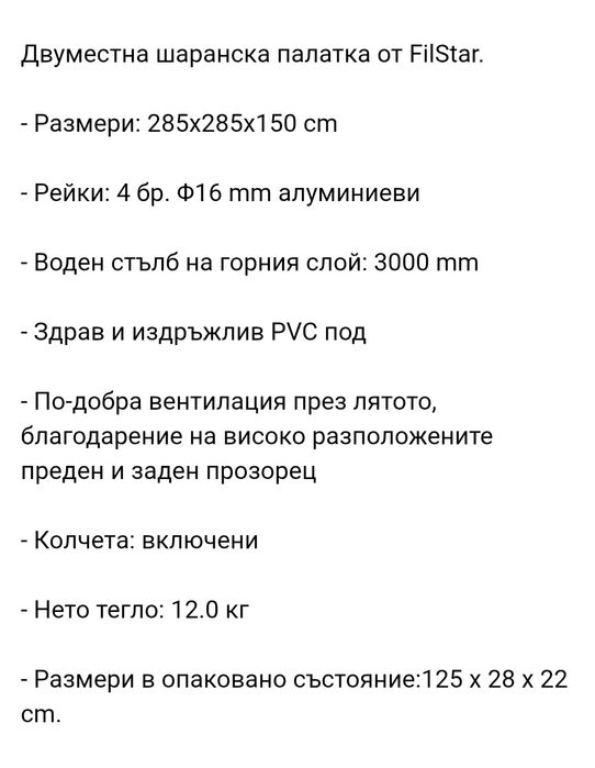 Шаранджийска палатка Filstar pro