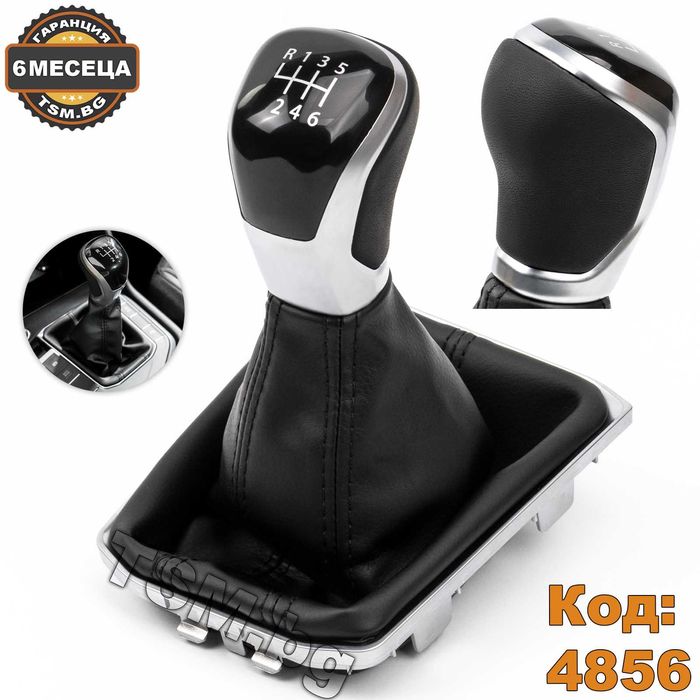 Топка Скоростен Лост с Маншон и Рамка за VW Tiguan 2 Фолксваген Тигуан