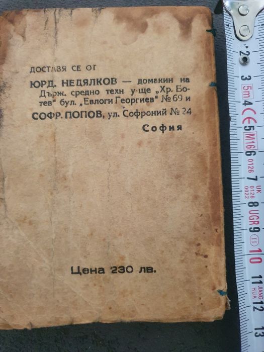 Стар българо-руски речник - 1946 година