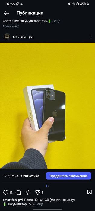 Iphone 12 64 gb 77%