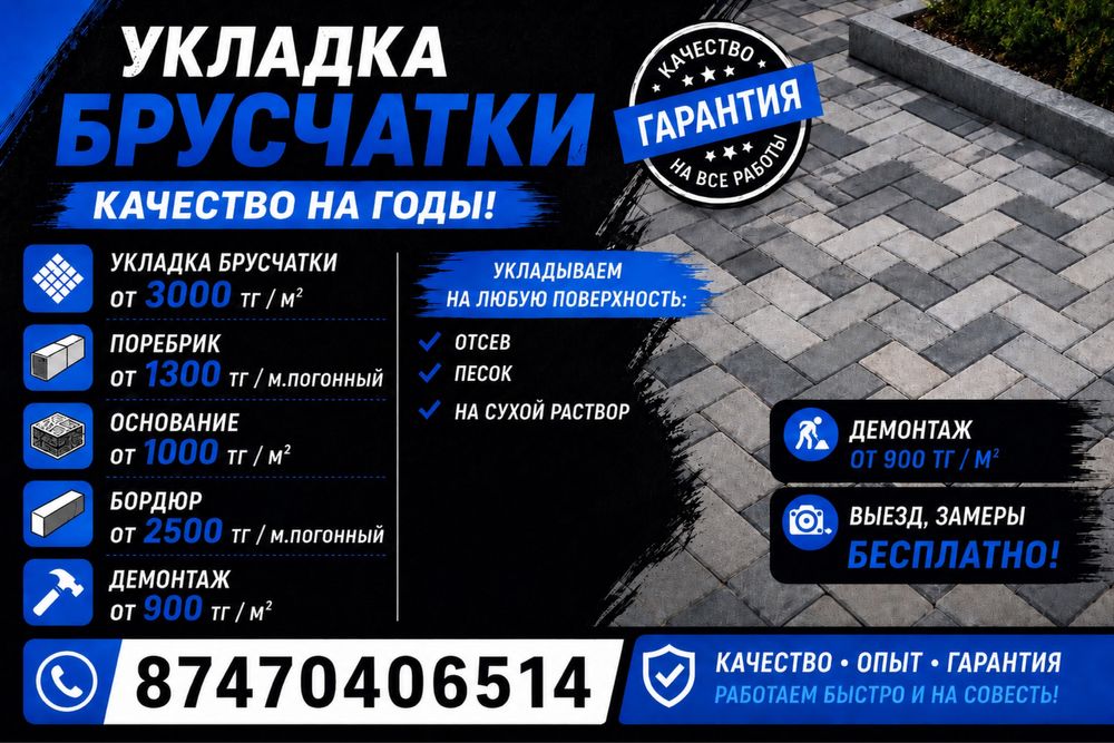 Укладка брусчатки