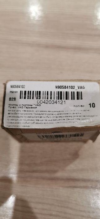 Фиксатор обшивки (клипса )