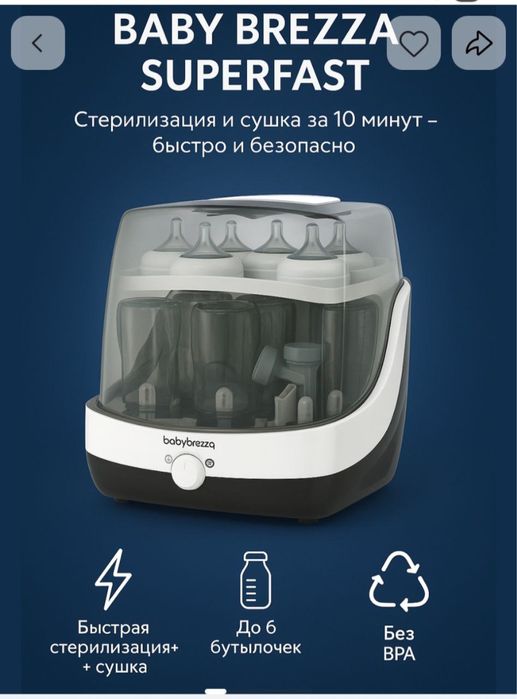 baby brezza стирилизатор