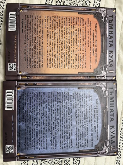 Тъмната кула Стивън Кинг