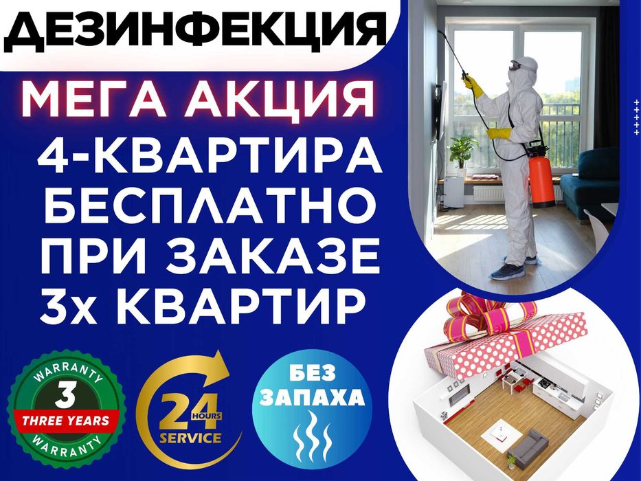 Дезинфекция клопов уничтожение клопов дезинфекция от клопов dezinfeksi