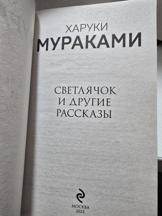 Продаётся книга Харуки Мураками
