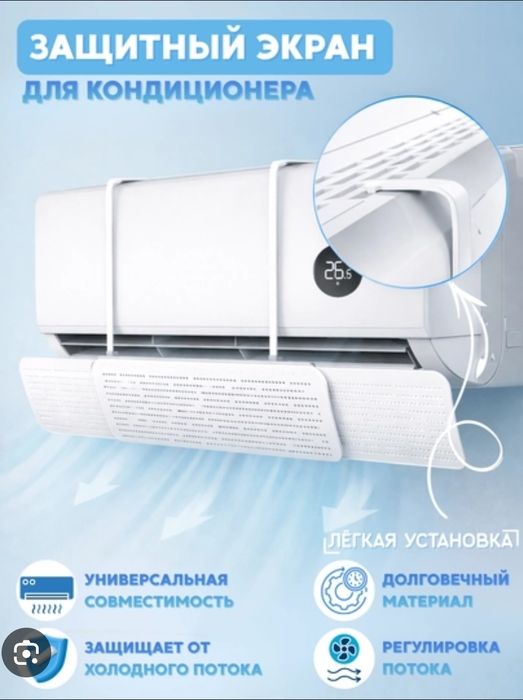 Дефлектор Кондиционера