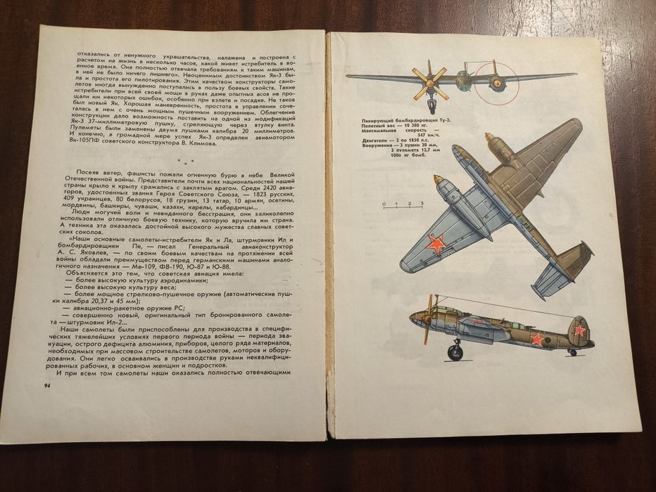 Боевые взлёты. Книга ссср