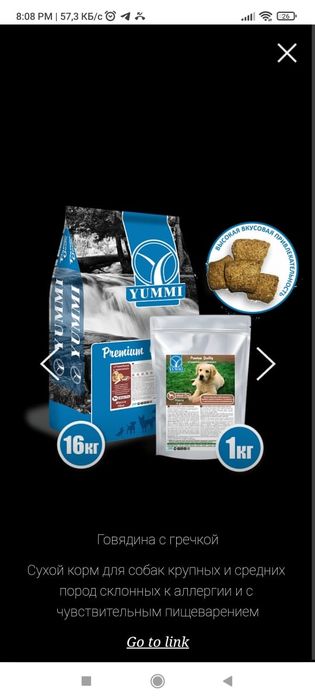 Корм для собак крупных пород