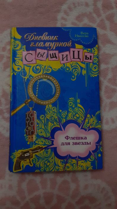 Книга Сыщицы дев