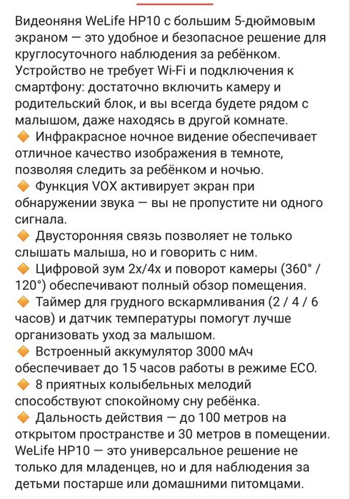 Видеоняня WeLife HP10