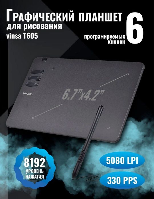 Графический планшет Vinsa T605