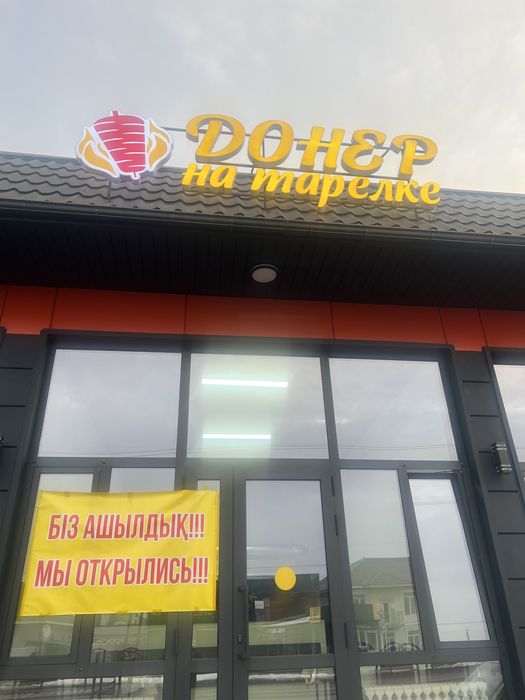 Донерный аппарат