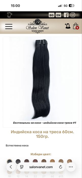 Екстеншъни за коса от салон Vanet