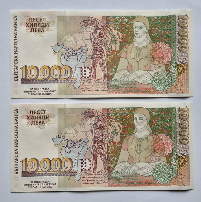 Непрегъвани  Банкноти  (UNC) 10,000лв 1996г