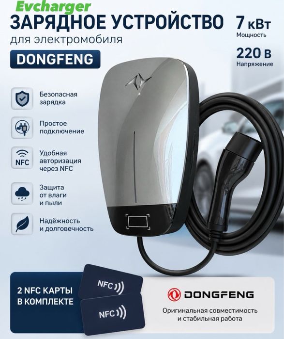 Elektromabil zaryadka 7kw original