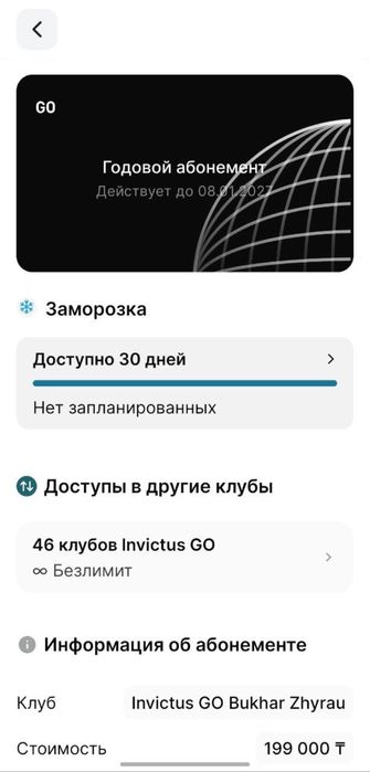 INVICTUS GO абонемент