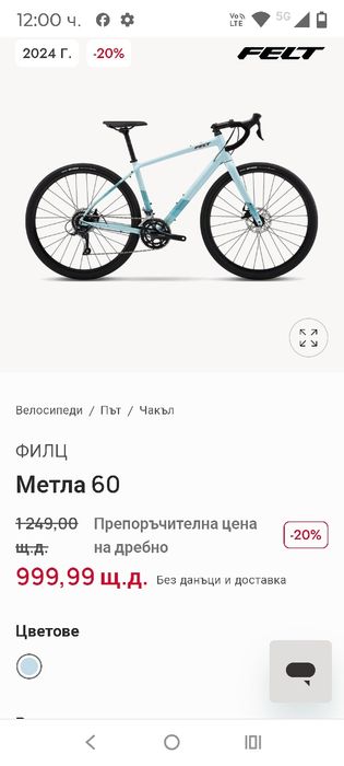 Felt Broam 28 цола Гравел