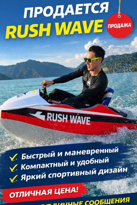 Rush Wave готовый бизнес