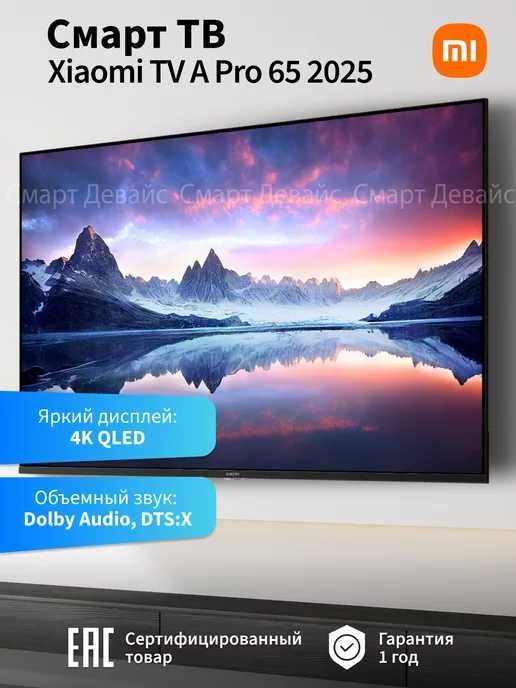 Телевизор Xiaomi TV Q2 65* UHD 4k QLED +Гарантия 1 Год Глобал