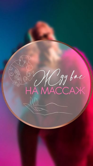 Пилинг баня мойка массаж