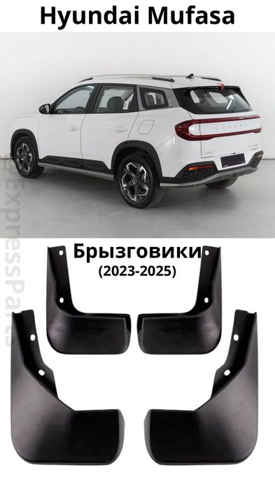 Брызговики Hyundai Mufasa