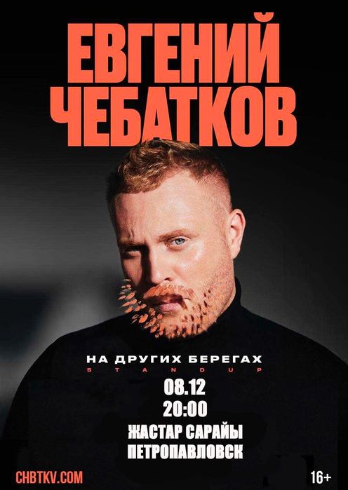 Продам 2 билета на Евгения Чебаткова