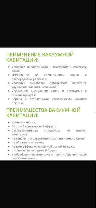 Аппарат по коррекции фигуры