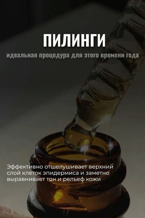 Массаж Пилинг выезд