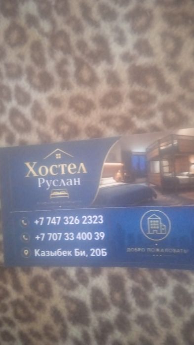 Вас ждет в гости хостел Руслан