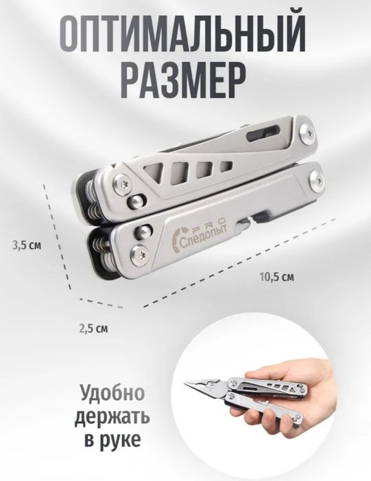 Мультитул «СЛЕДОПЫТ Pro»