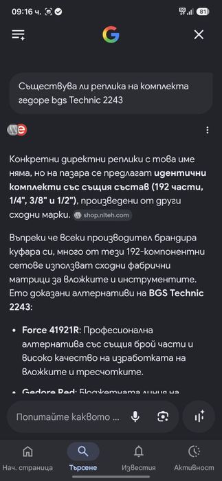 BGS Technik 2243