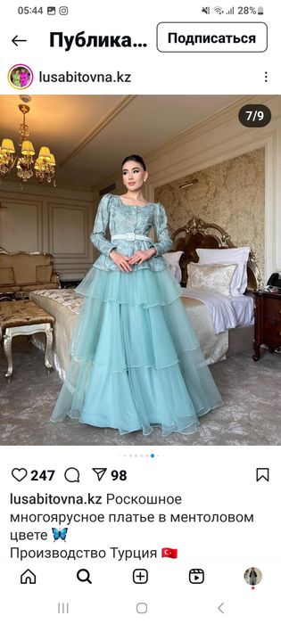 Өте әдемі көйлек