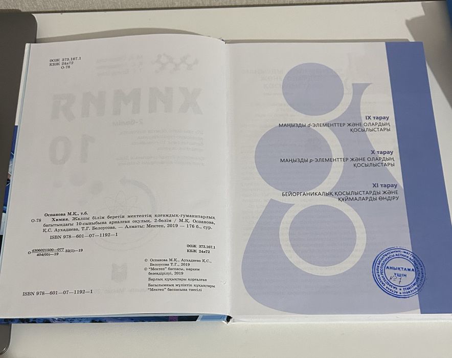 Книга химий 10 класса