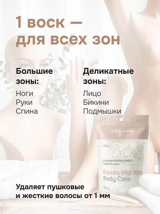 Воск для депиляции, профессиональный, в гранулах, пленочный, VELORA