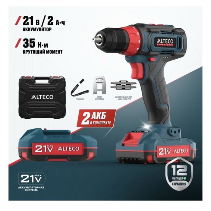 Дрель-шуруповёрт ALTECO CD 21-35 X2