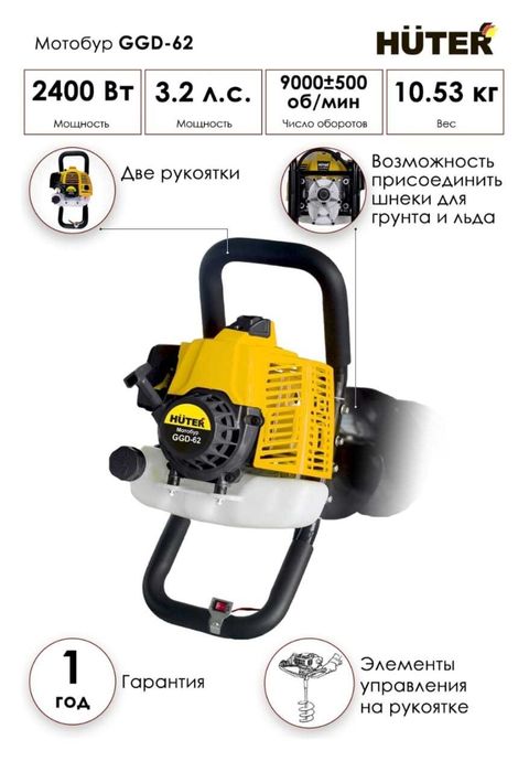 Ямобур аренда. Мотобур