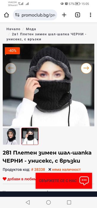 Нов шапка-шал за зимата 2 в 1