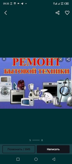 Ремонт бытовых техники