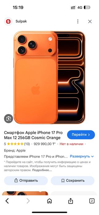 17про макс 1терабайт срочны