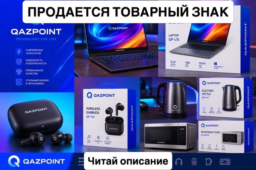 Товарный знак QAZPOINT