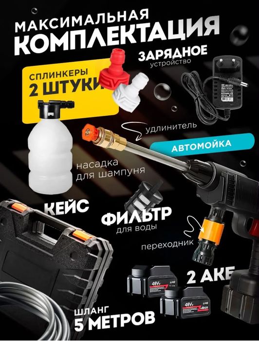 Ручной керхер с батарейкой