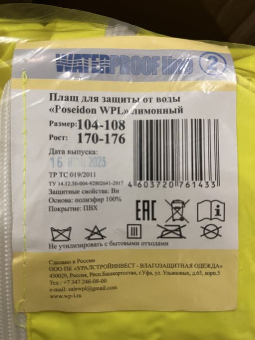 Дождевик плащ для защиты от воды